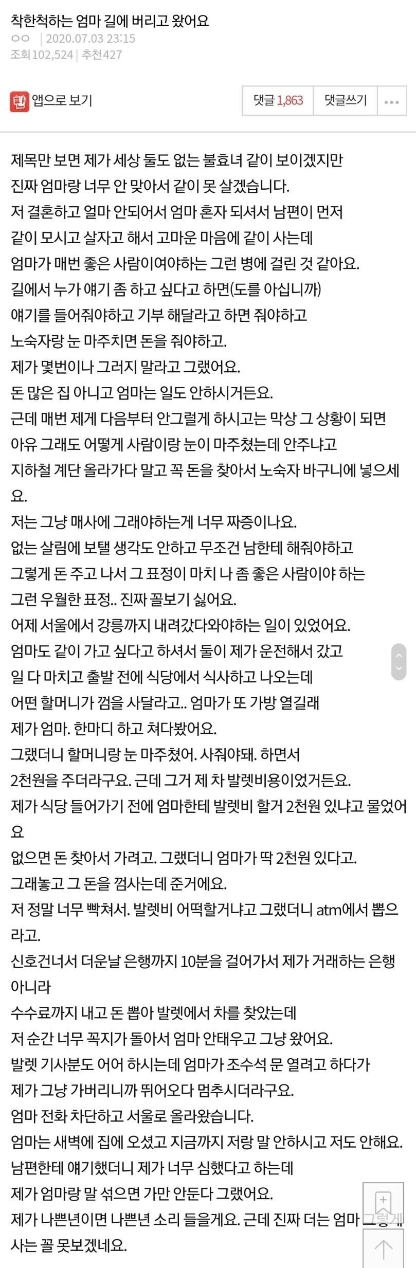 착한척하는 엄마 길에 버리고 왔어요.jpeg