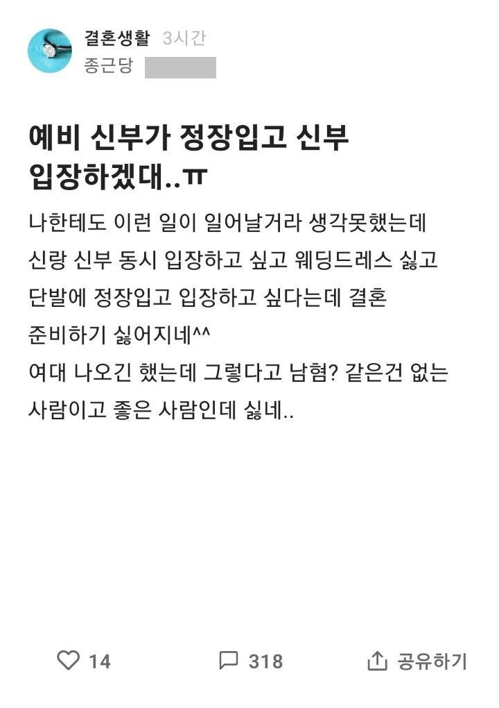 예비신부가 정장입고 신부 입장하겠대.jpg