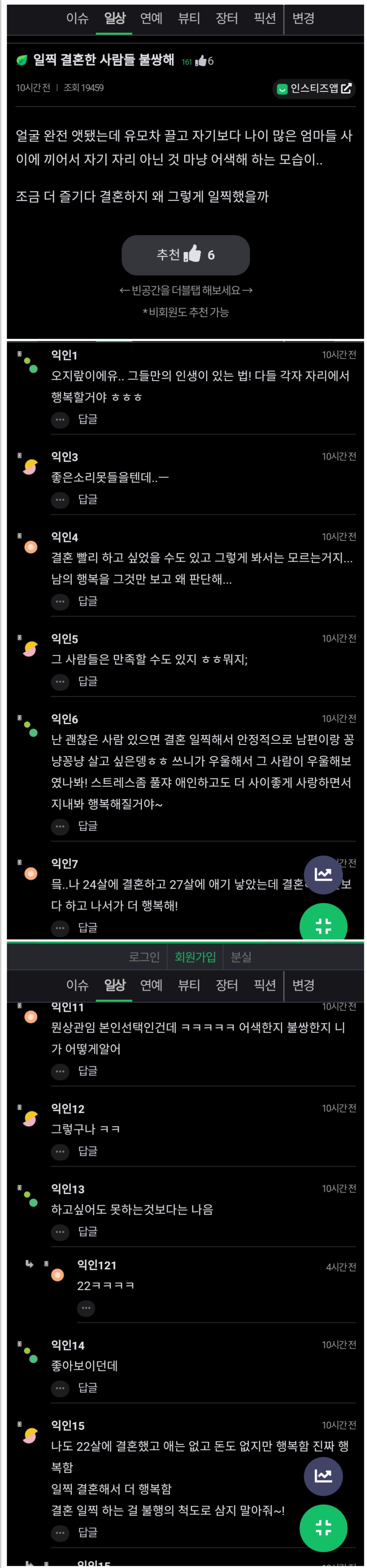 일찍 결혼한 사람이 불쌍하다는 여초회원.jpg