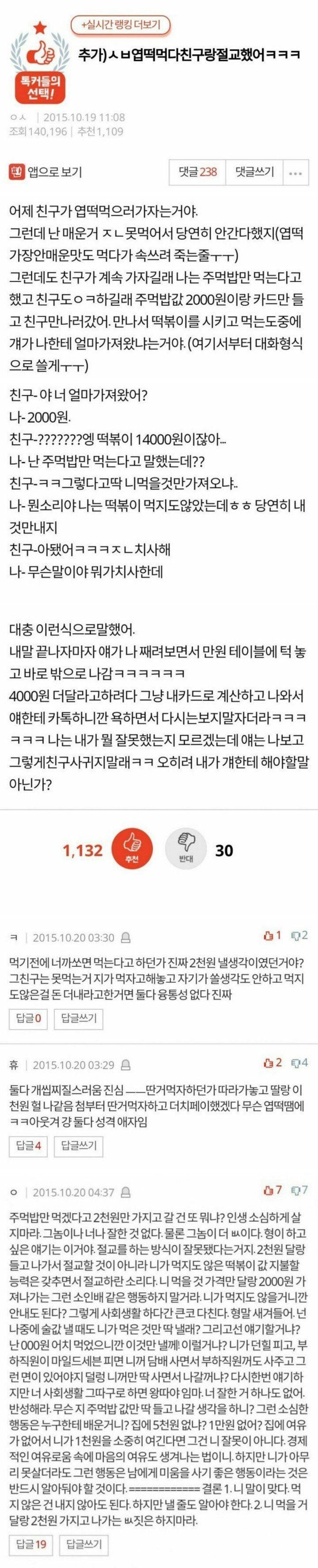 판)엽떡먹다가 친구랑 절교함.txt.jpg