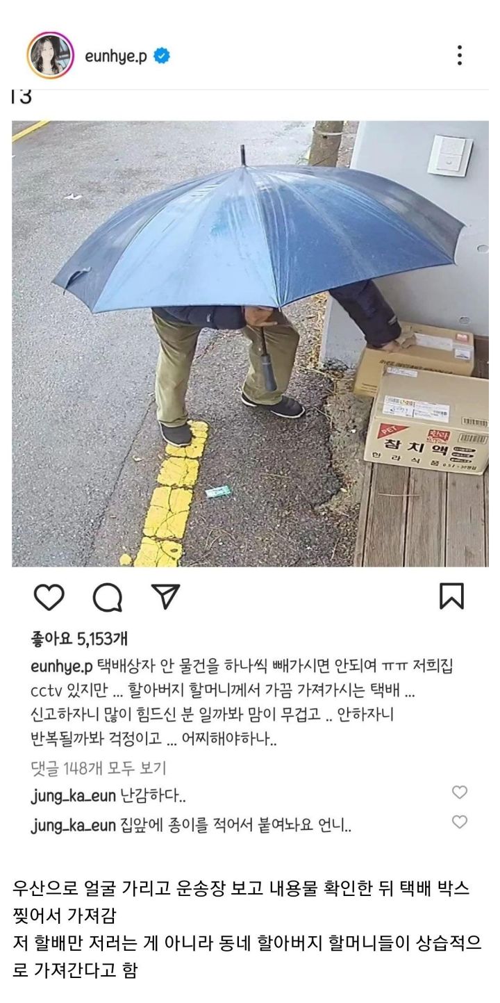 배우 박은혜 집 CCTV에 찍힌 택배 훔치는 노인들.jpg