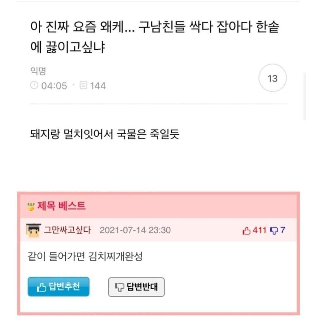 구남친들 싹 다 잡아다 한솥에 끓여버리고 싶다.jpg