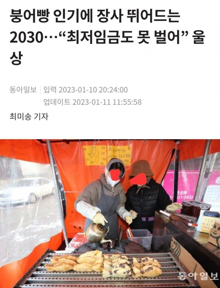 요즘 붕어빵 장사 뛰어드는 2030세대의 현실.jpeg