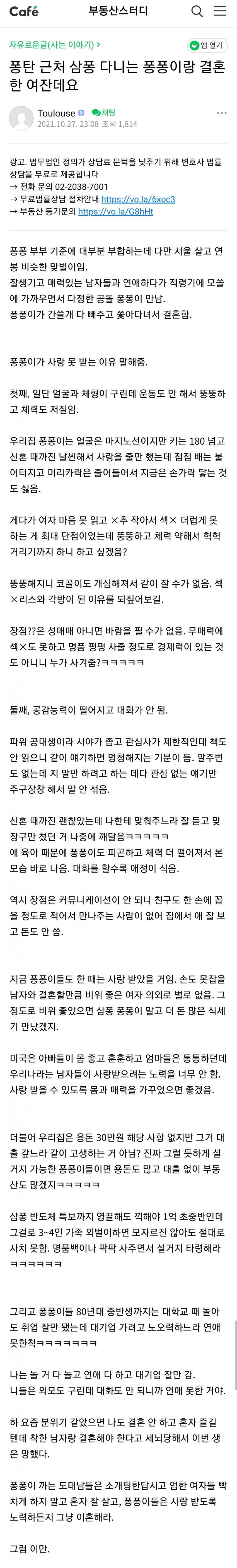 퐁탄 근처 퐁퐁남과 결혼한 여자 후기.jpg