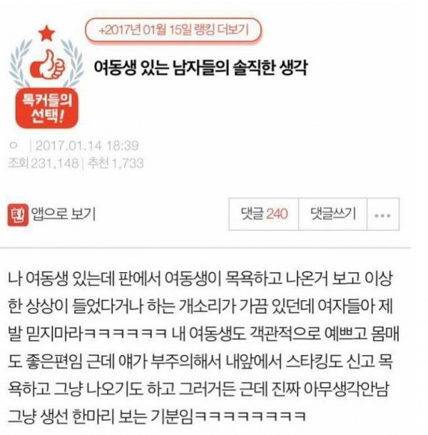 여동생 알몸 본 오빠들의 실제 생각.jpg