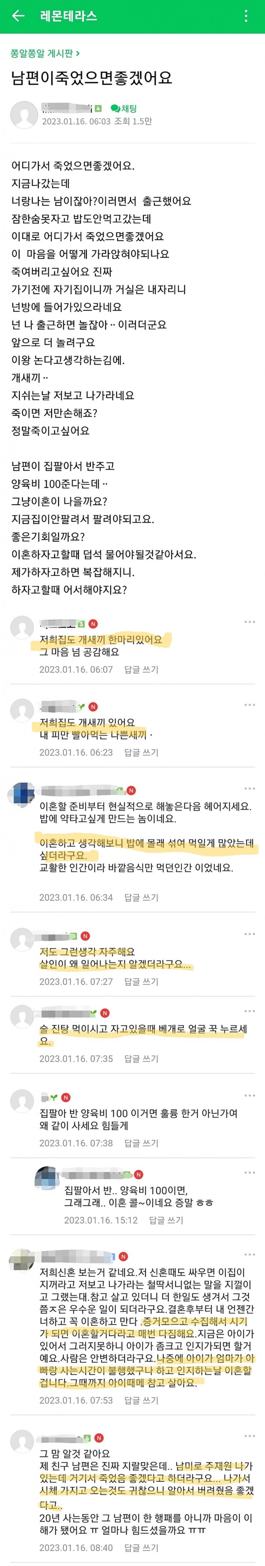 남편이 죽었으면 좋겠어요.jpg