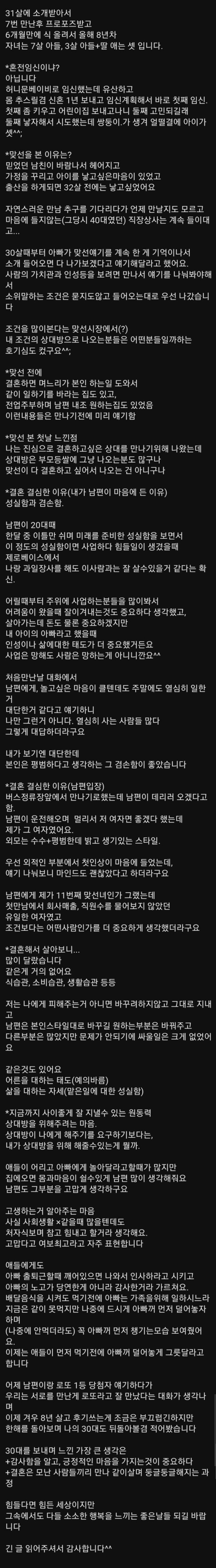 맞선 6개월만에 결혼한 여자가 쓴 글.jpg