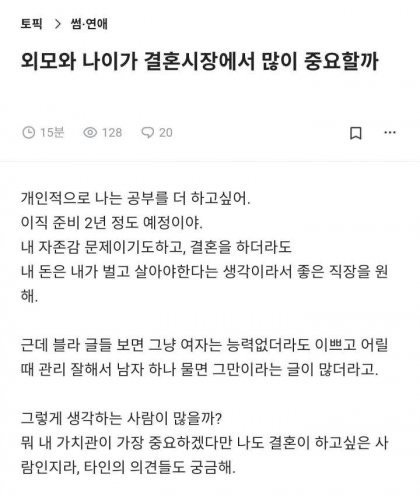 외모와 나이가 결혼시장에서 많이 중요할까.jpeg