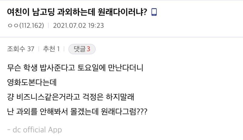 여친이 남고딩 과외하는데 원래 다 이러냐.png.jpg