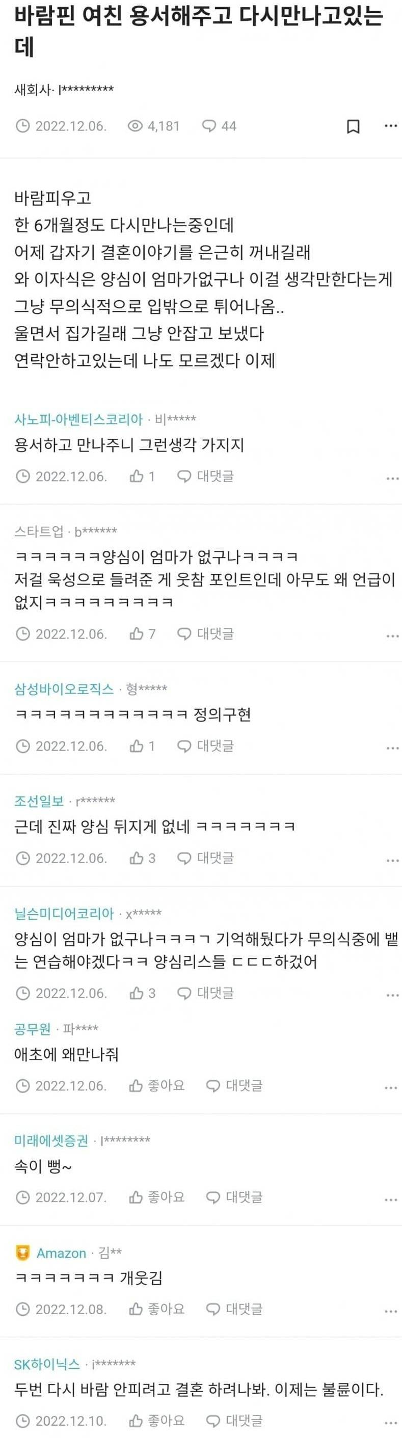 바람 피운 여친과 다시 만나고 있는데.jpg