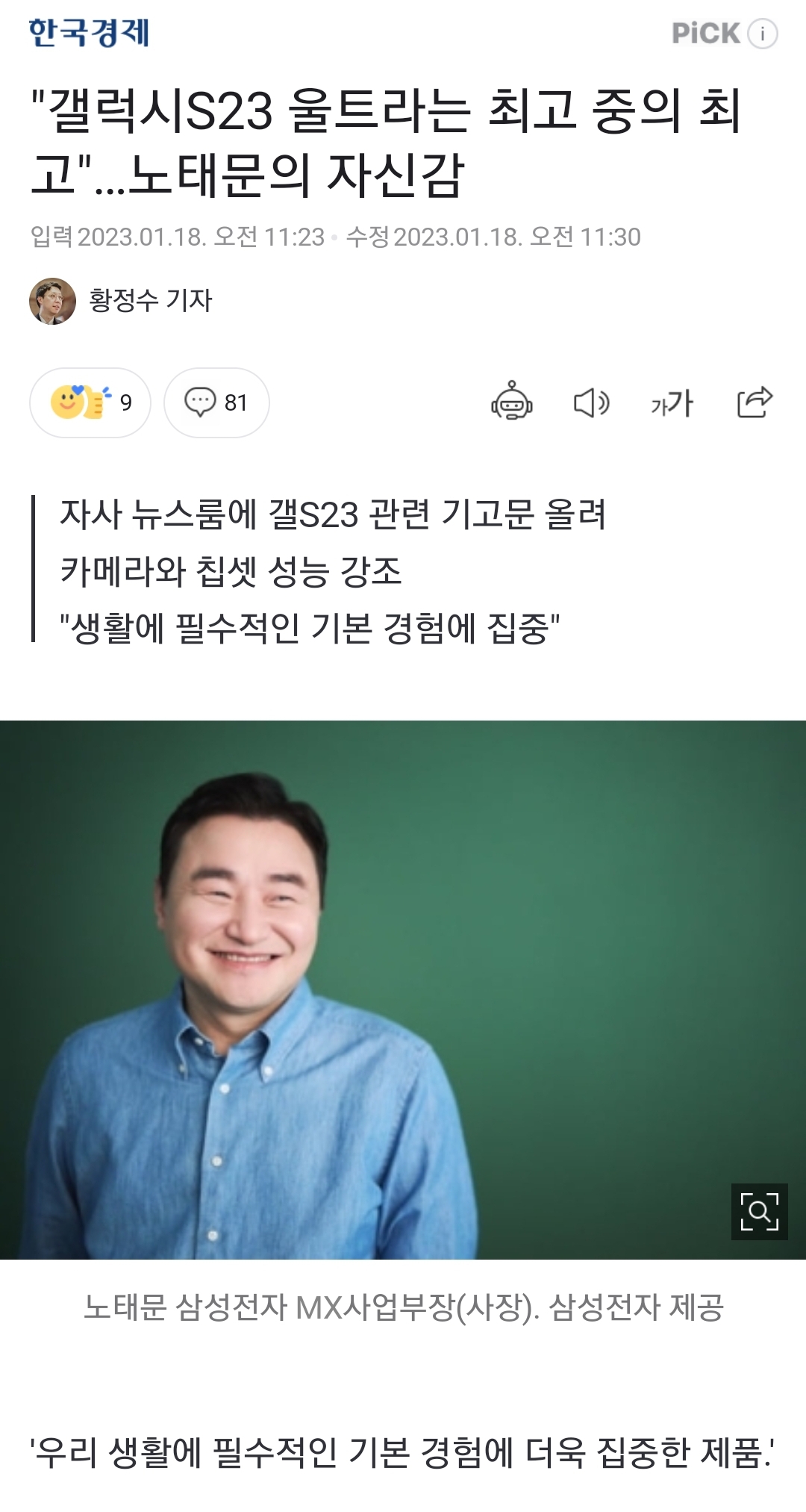 노태문의 자신감.jpg