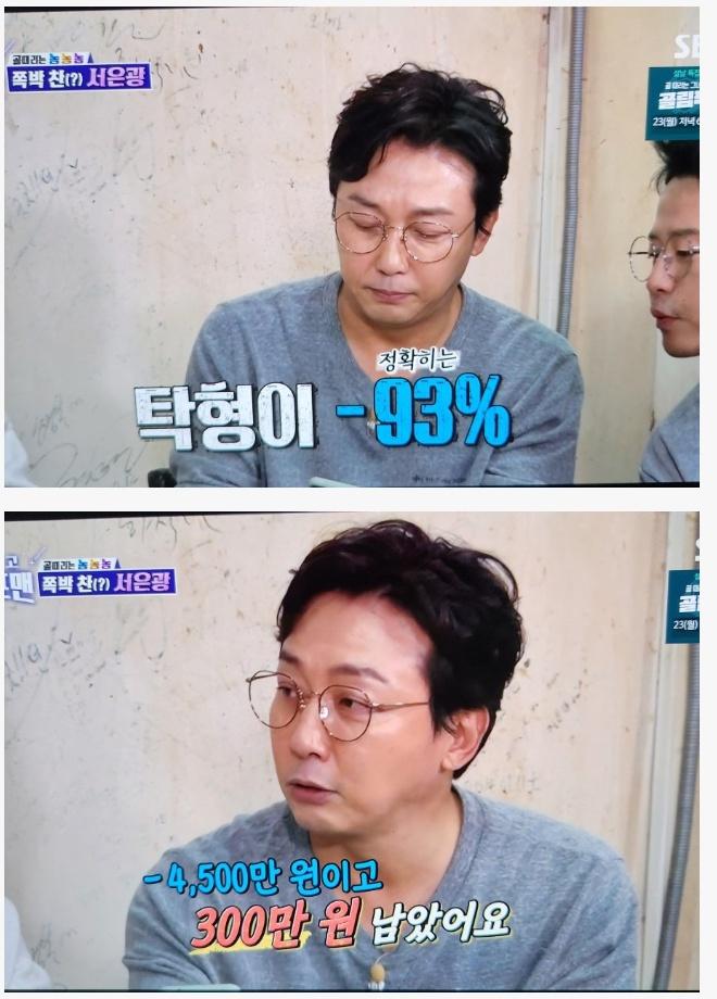 탁재훈 코인 투자 대참사.jpg