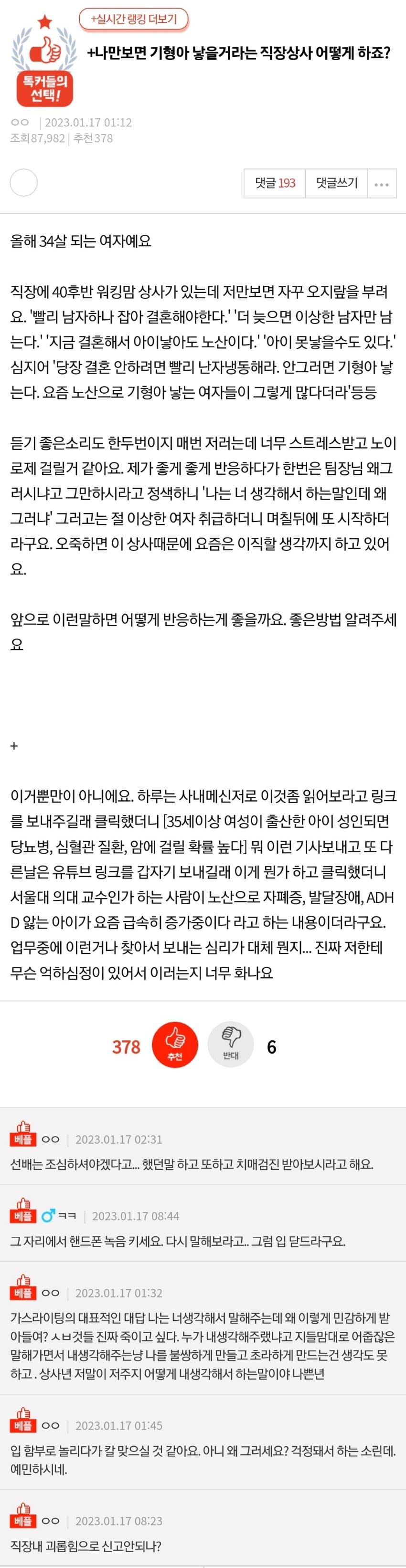 나만 보면 기형아 낳을 거라는 직장 상사.jpg