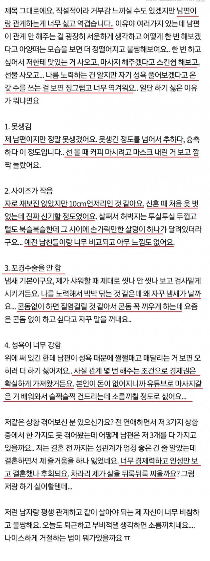 남편과 성관계 하기 싫다는 여자.jpg