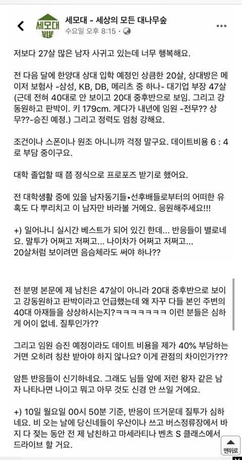 저보다 27살 많은 남자랑 사귀고 있는데 너무 행복해요.jpg