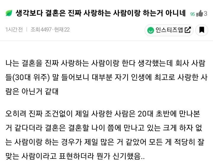 생각보다 결혼은 진짜 사랑하는 사람이랑 하는 거 아니네.jpg