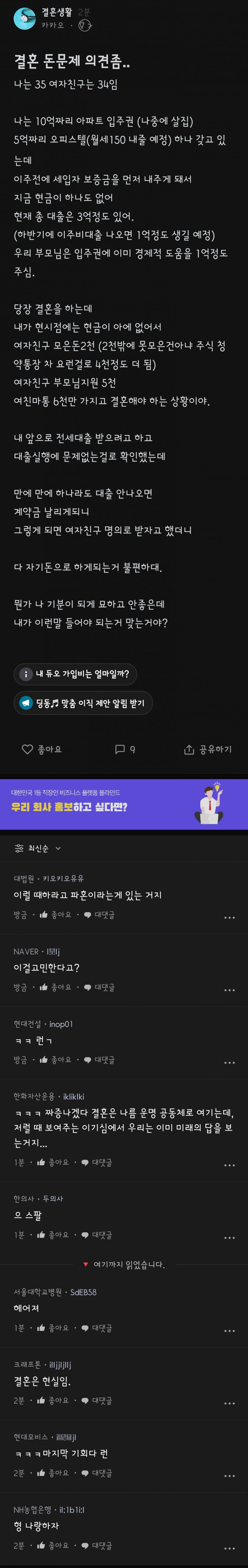 결혼 돈 문제 의견 좀.jpg