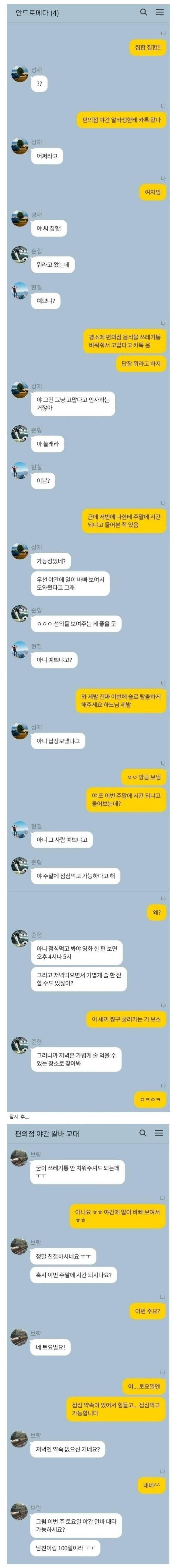 편의점 여자 알바에게 카톡 온 후기.jpg