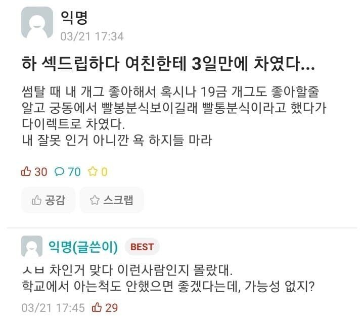 섹드립치다 3일만에 차였다.jpg