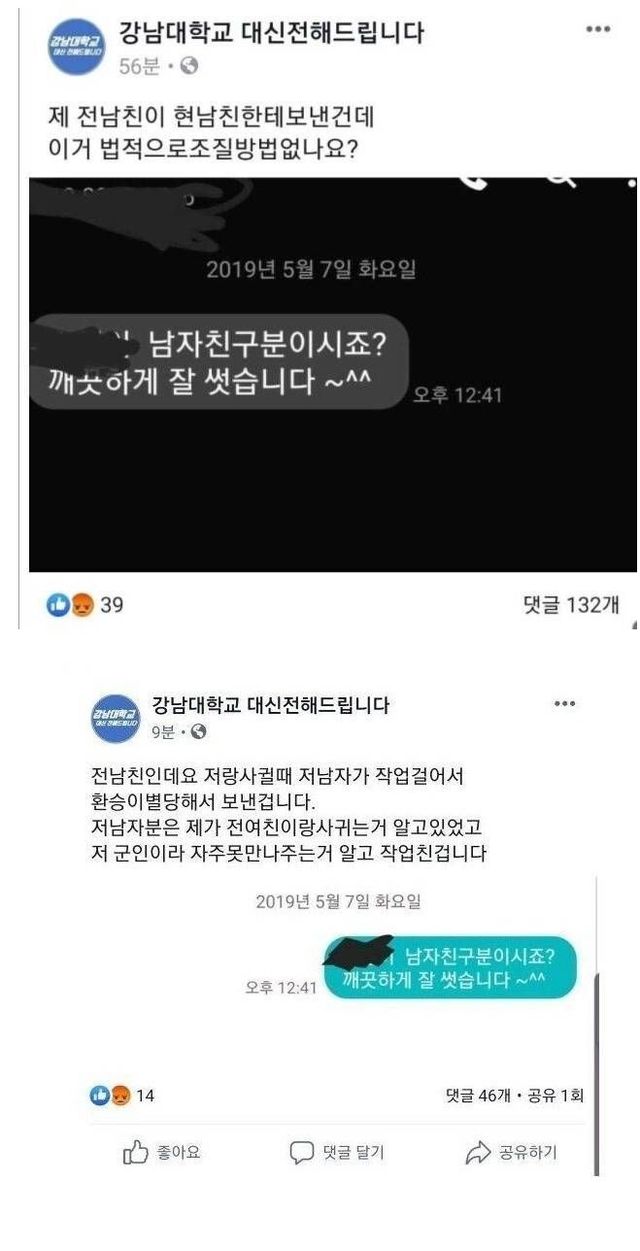 전 남친이 현 남친에게 보낸 문자.jpg