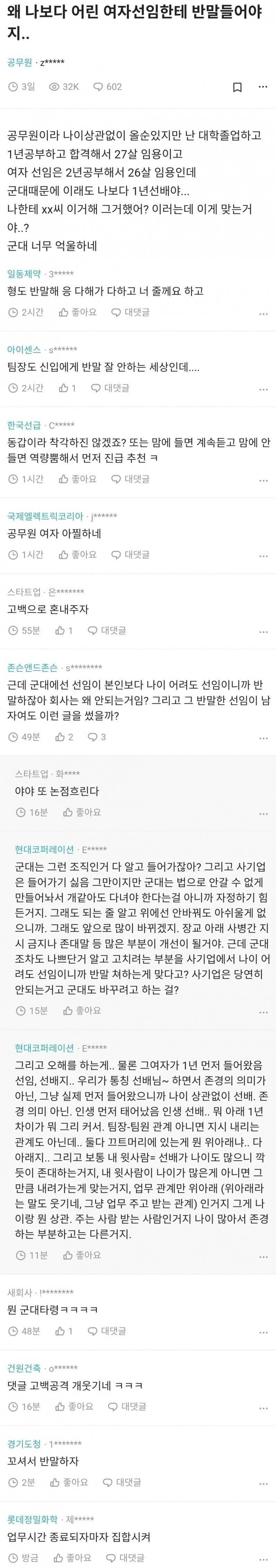 나이 어린 여자 선임이 반말해서 고민이야.jpg