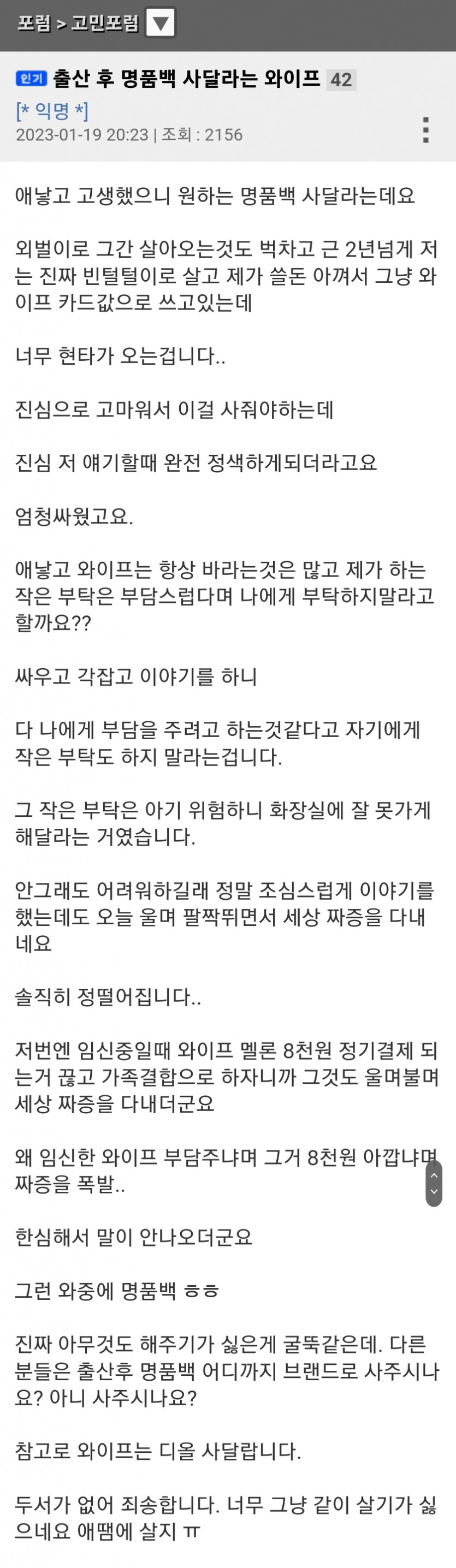 출산 후 명품백 사달라는 와이프.jpg