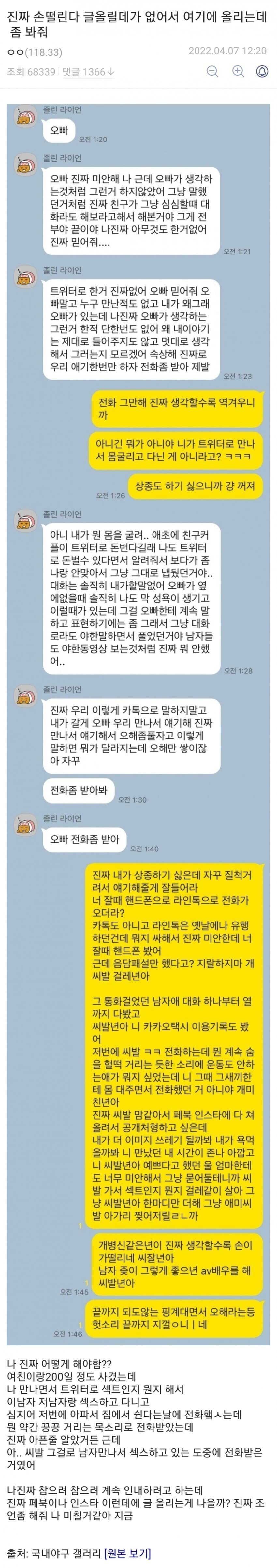 여친이 섹트하는 걸 알게된 야갤러.jpeg