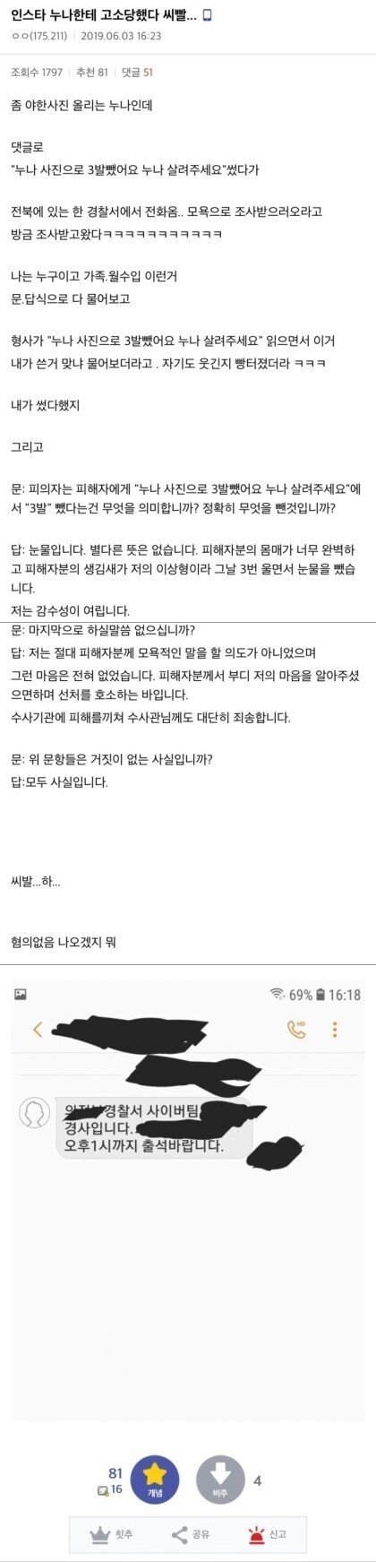 성희롱 댓글 달면 안되는 이유.jpg