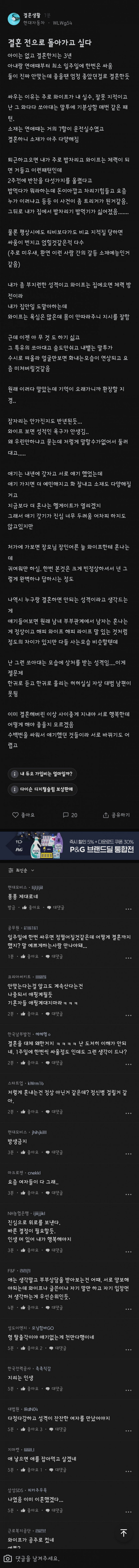 결혼전으로 돌아가고 싶다는 유부남.jpg