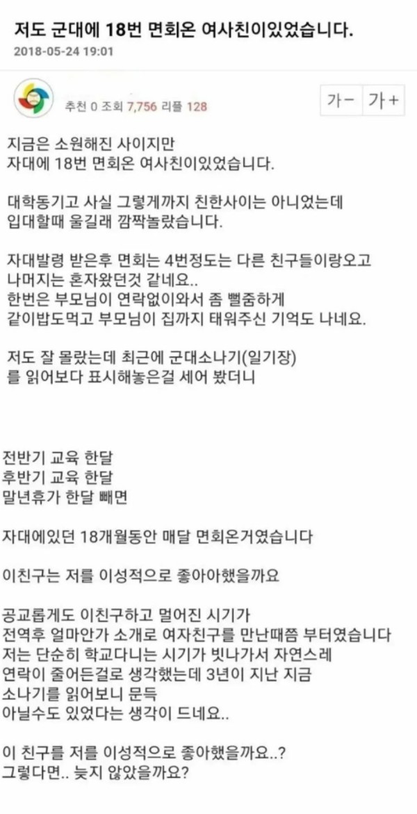 군대 면회 18번 온 여사친.jpg