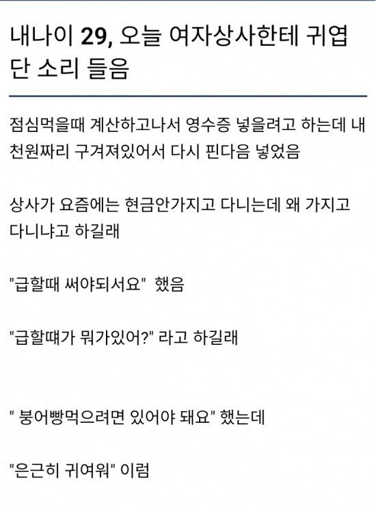 여자상사에게 귀엽단 말 들은 남자.jpg