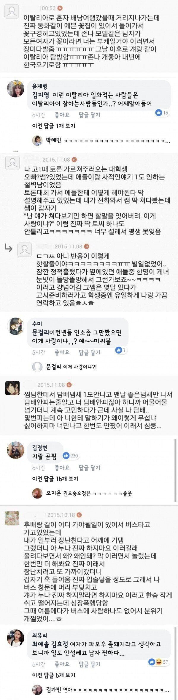 망상병 걸린 년들을 팩트로 후드려 패는 인싸누님들.jpg