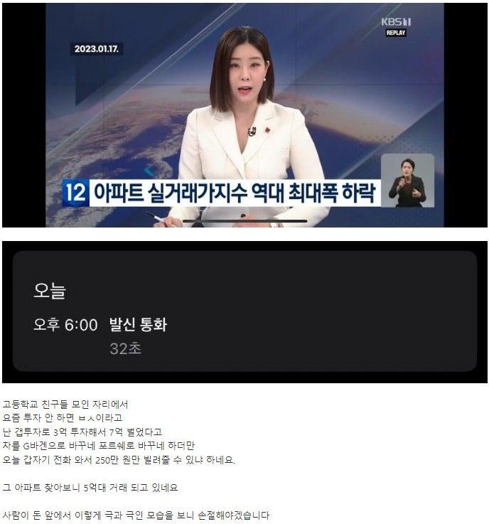 아파트 12억까지 올랐다고 자랑하며 무시하던 친구.jpg