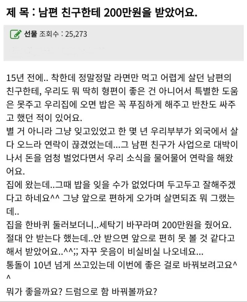 남편 친구가 200만원을 줬어요.jpeg