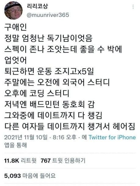 너무 성실한 남친이 싫어서 헤어짐.jpg