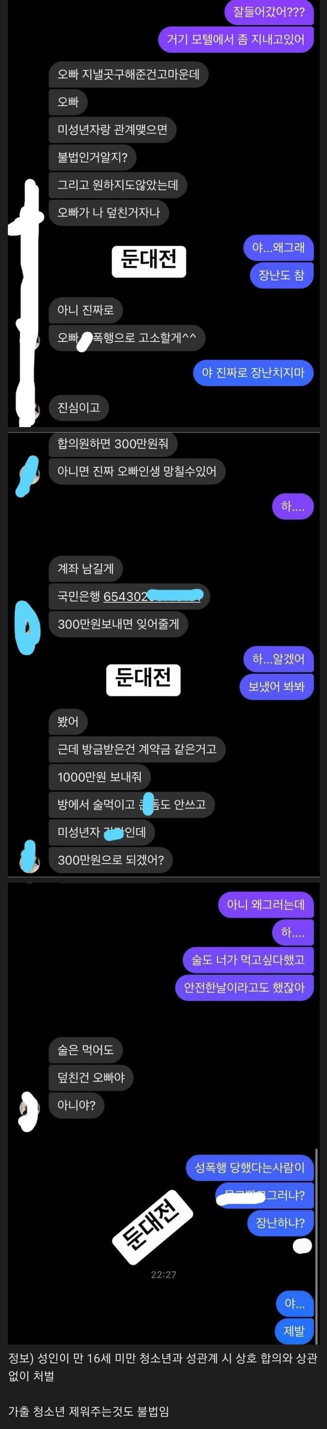 미성년자와 관계한 병신 최후.jpg