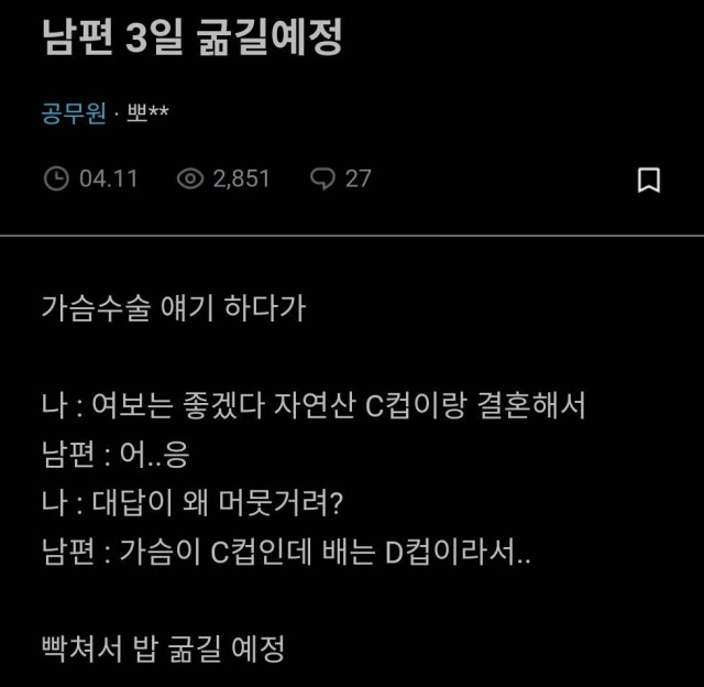 블라에서 논란중인 남편 굶기기로 한 유부녀.jpg