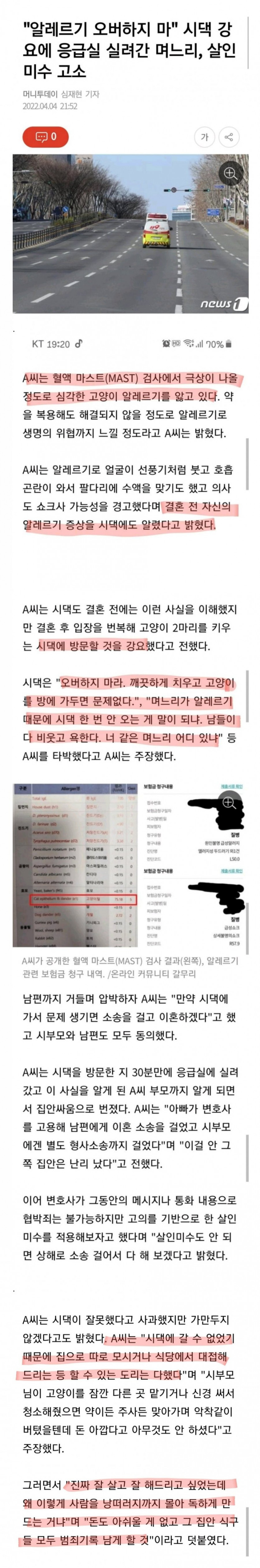 시댁을 살인미수로 고소한 며느리.jpg