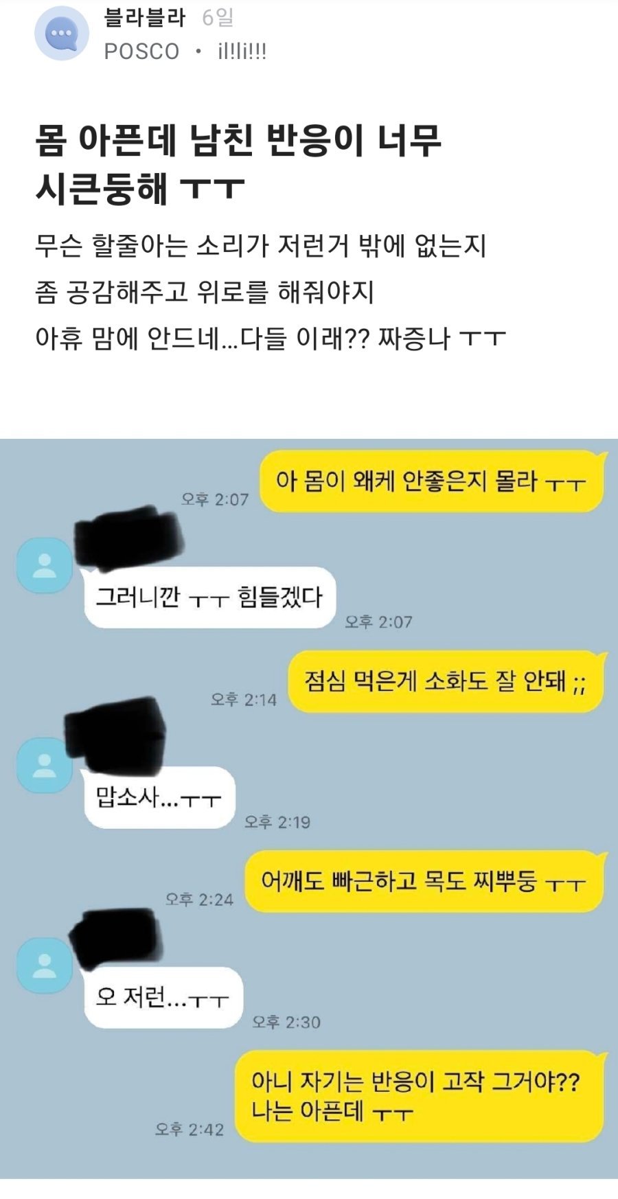 아픈 여친에게 무성의한 남친.jpg