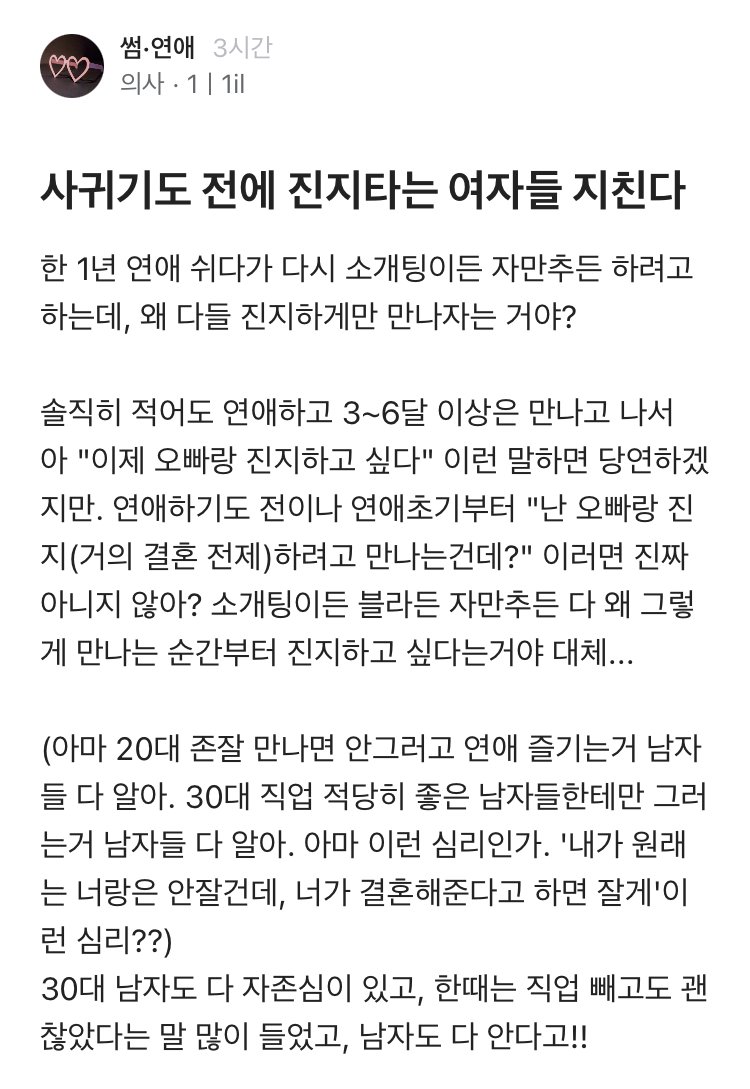 여자들이 진지한 만남만 원한다는 의사 블라인.jpg