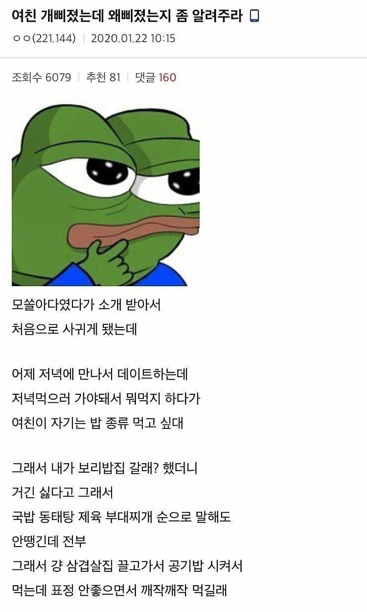 여친이 왜 삐졌는지 모르는 디씨인.jpg