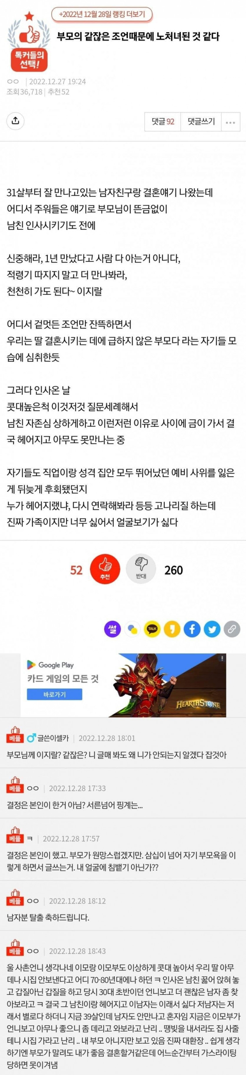 부모의 같잖은 조언 때문에 노처녀가 된 거 같다.jpg