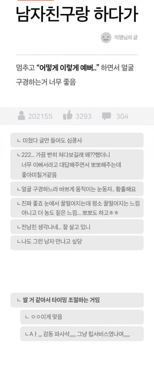 남친이랑 ㅅㅅ하다 뿅가는 상황.jpg