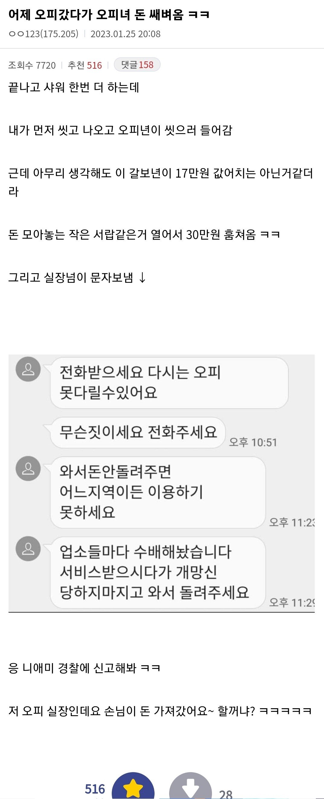 업소녀 털어먹은 디시인.jpg