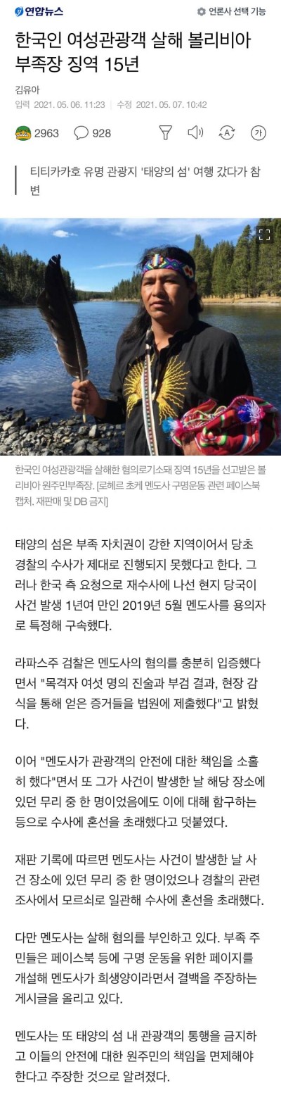 한국 관광객을 살해한 볼리비아 원주민.jpg