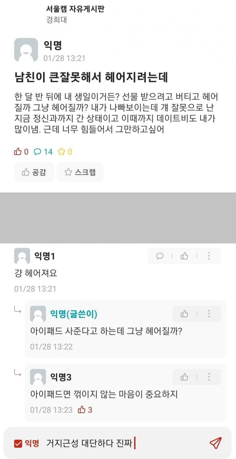 남친이 잘못해서 헤어지려는데.jpg