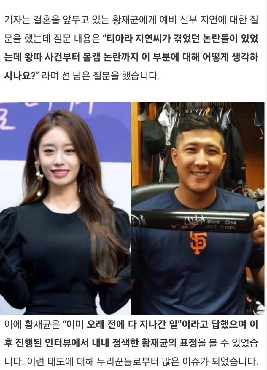 티아라 지연이랑 결혼한 황재균이 들었다는 질문 수준.jpg