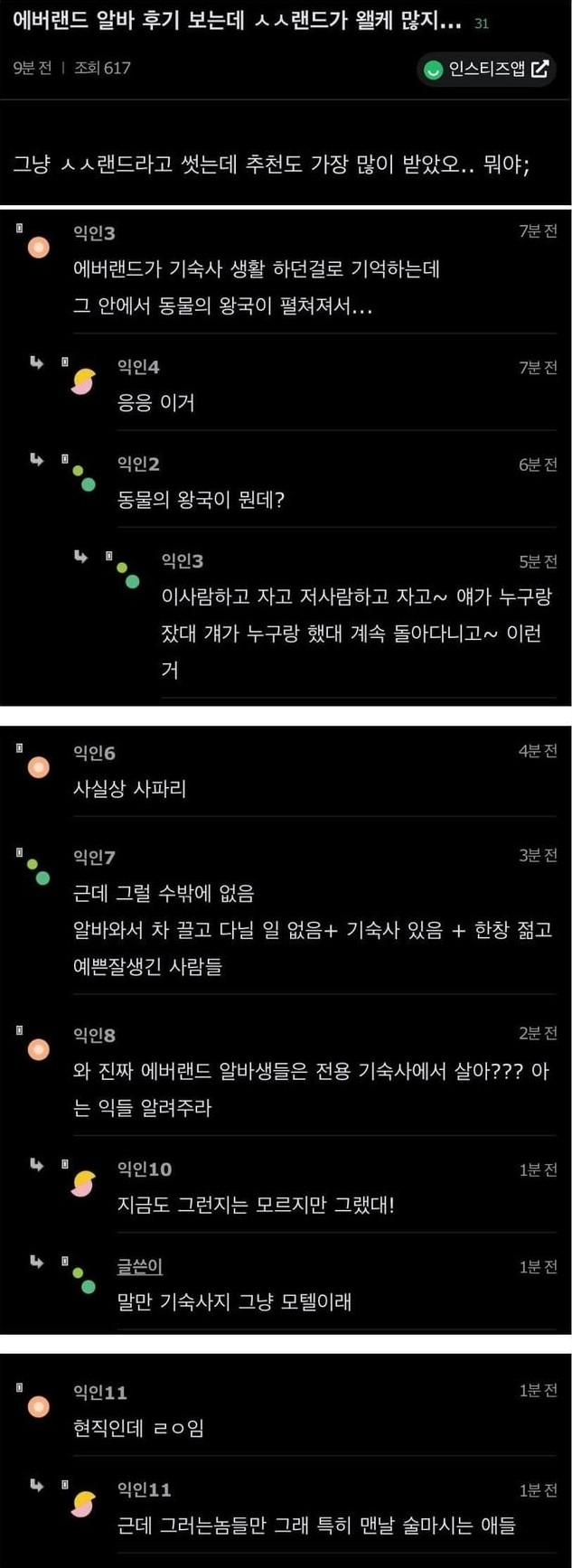 ㅅㅅ렌드 그 자체라는 에버랜드 알바.jpg