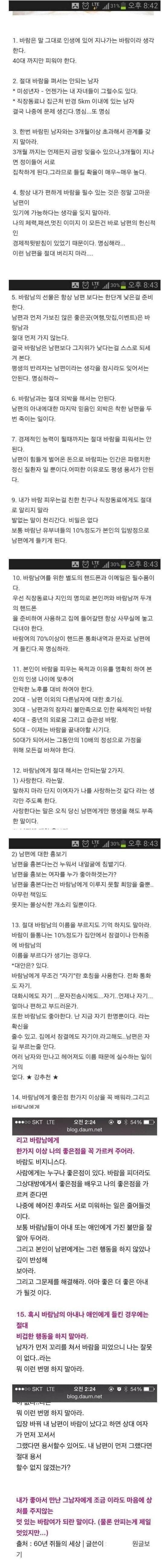 유부녀가 쓴 바람피울때 지킬수칙.jpg