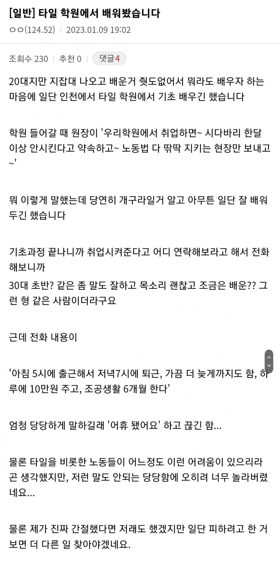 취업을 포기한 이유.jpg